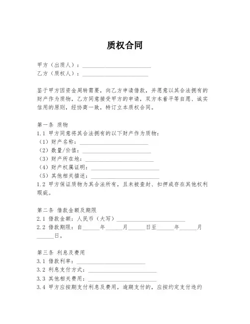 质权的合同