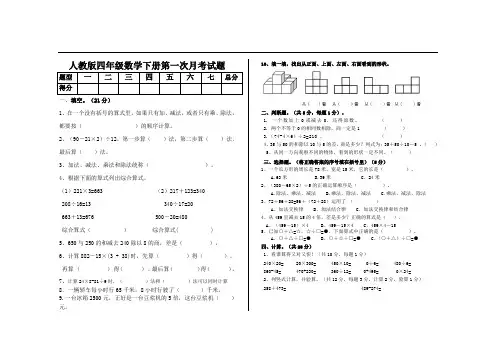 最新人教版四年级数学下册第一次月考试题