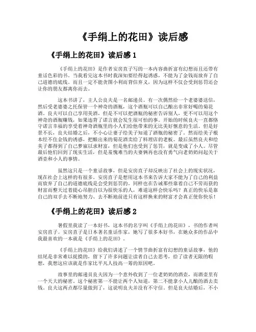 《手绢上的花田》读后感
