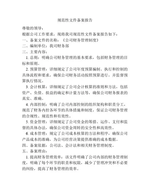 规范性文件备案报告