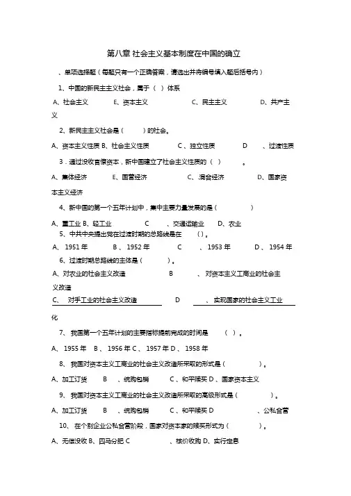 社会主义基本制度在中国的确立习题