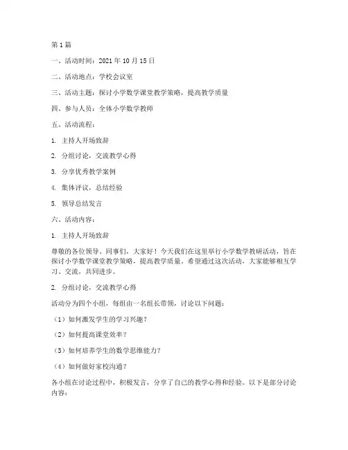 小学数学教研活动记录下(3篇)
