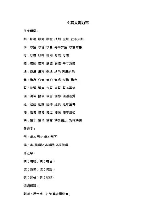 语文五年级上册第三单元知识点总结(部编版)
