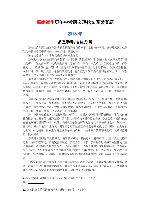 福建漳州历年中考语文现代文阅读真题(2003-2018)