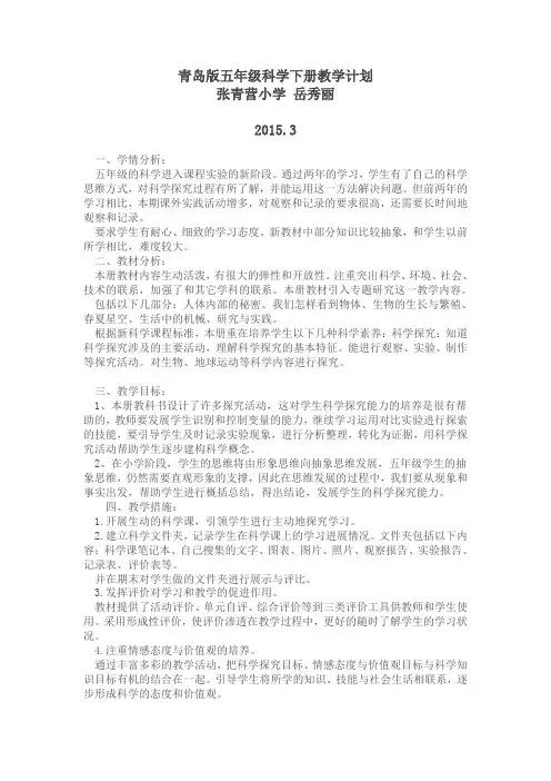 青岛版五年级科学下册教学计划
