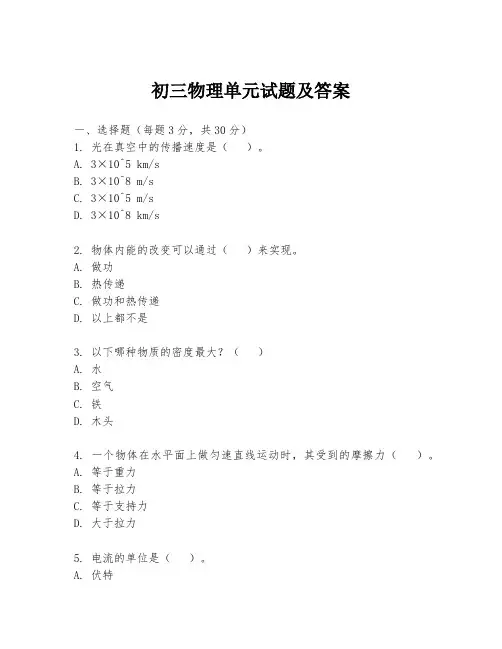 初三物理单元试题及答案