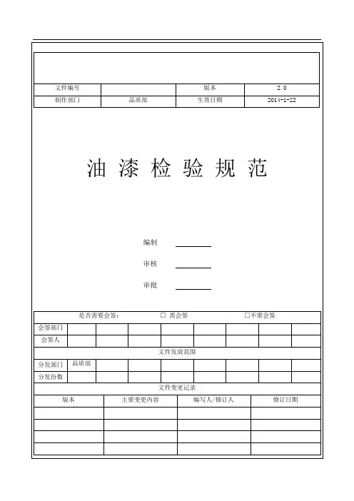 油漆检验规范