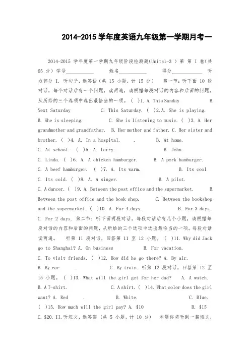 2015学年度英语九年级第一学期月考一.doc