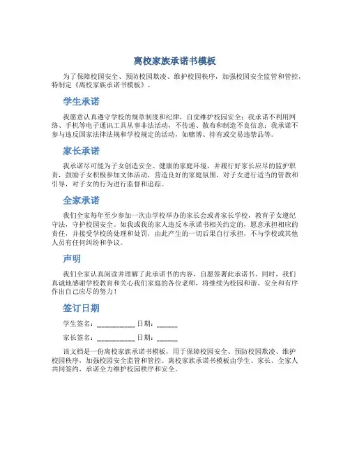 离校家族承诺书模板