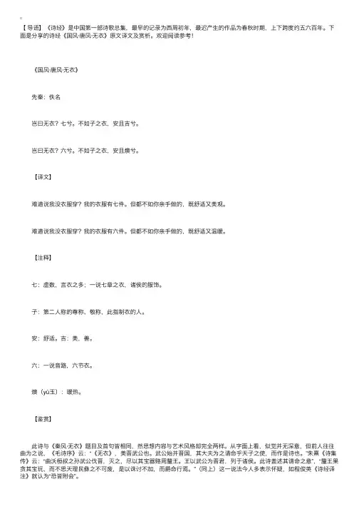 诗经《国风·唐风·无衣》原文译文及赏析