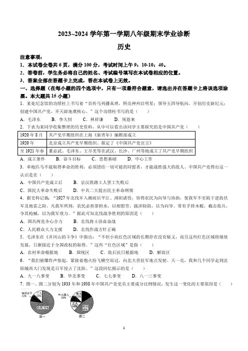 山西省太原市2023-2024学年部编版八年级上学期期末学业诊断历史试卷(含答案)