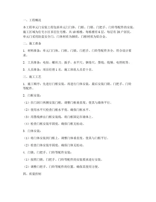 工程中单元门安装施工方案