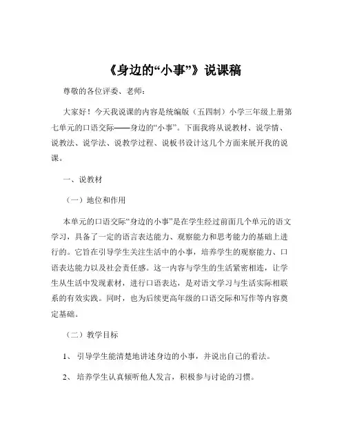 《身边的“小事”》说课稿
