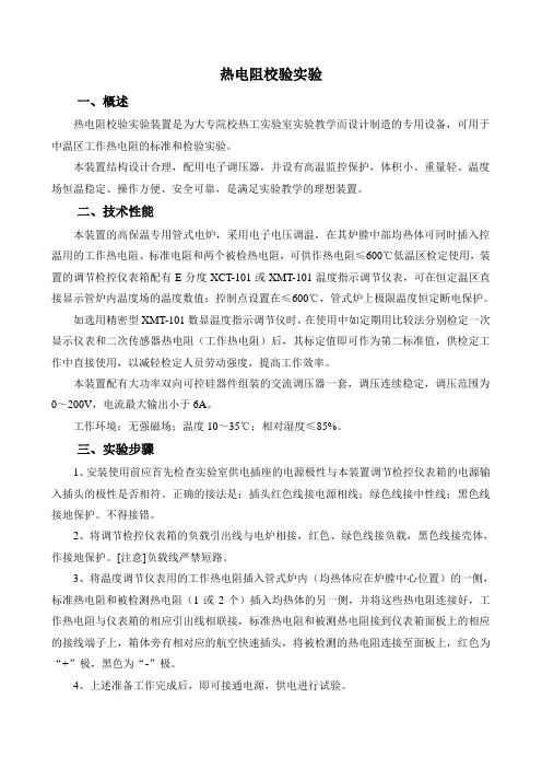 实验指导书  热电阻校验实验