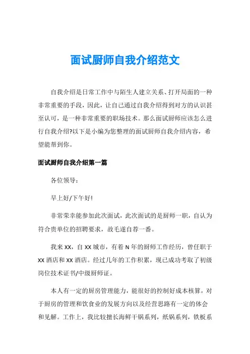 面试厨师自我介绍范文