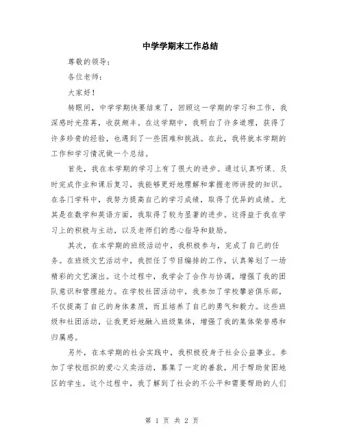 中学学期末工作总结