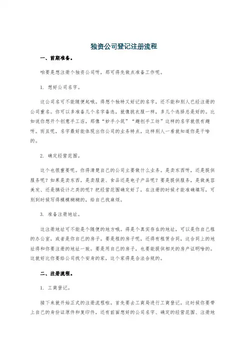 独资公司登记注册流程