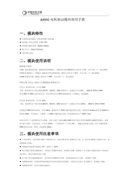 A电机驱动模块使用手册