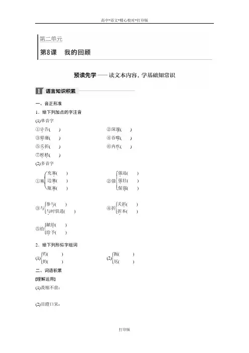 粤教版-语文-高一语文粤教版必修一学案 第2单元第8课我的回顾