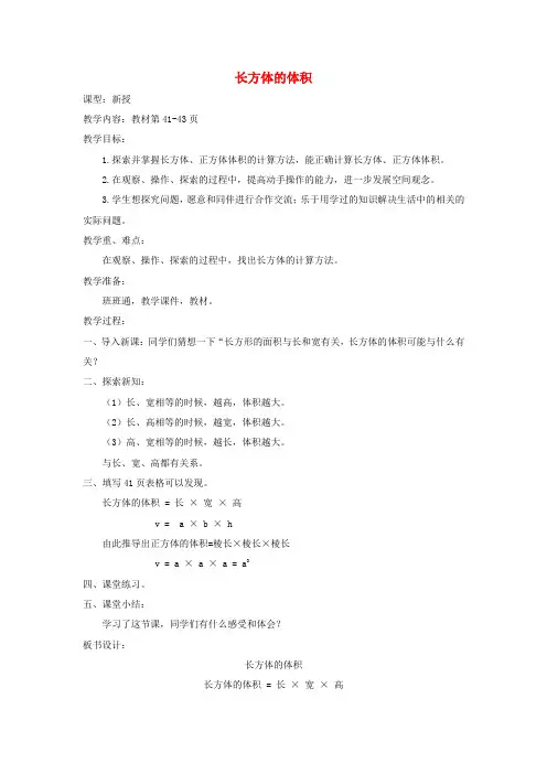 五年级数学下册四长方体二长方体的体积教案北师大版