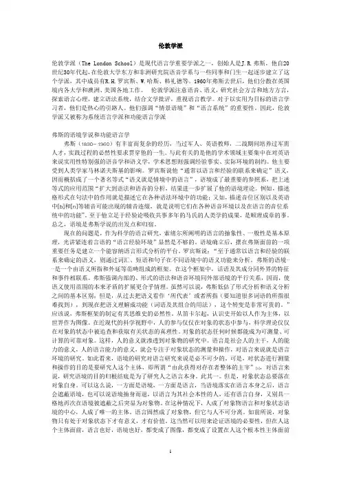 伦敦学派