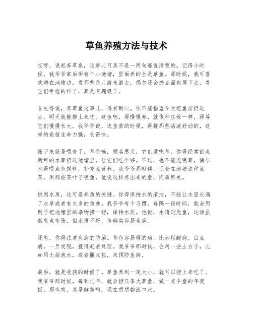 草鱼养殖方法与技术
