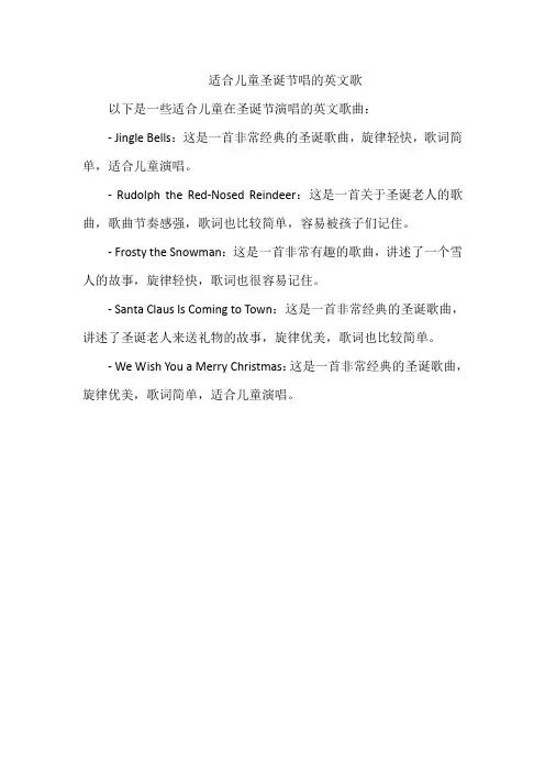 适合儿童圣诞节唱的英文歌