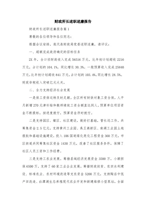 财政所长述职述廉报告