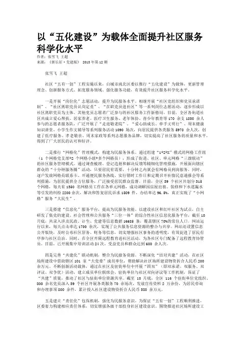 以“五化建设”为载体全面提升社区服务科学化水平