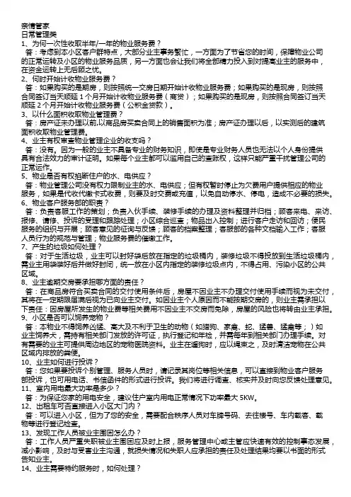 百问百答