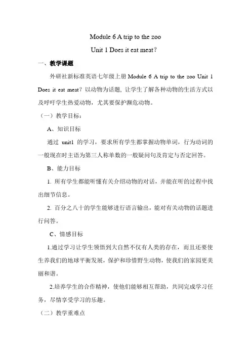 外研英语初一上Module6Unit1教学案例