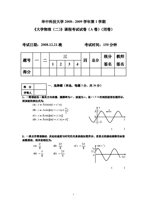 华中科技大学物理试卷资料