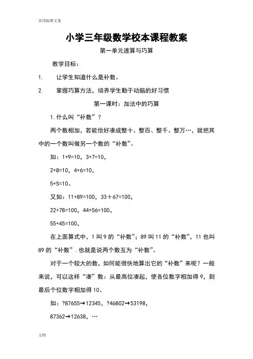 小学三年级数学校本课程教案设计