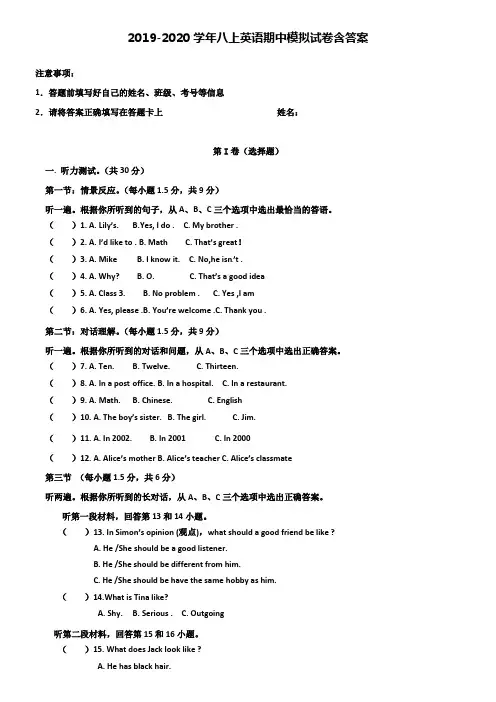 【20套试卷合集】衢州市重点中学2019-2020学年英语八上期中模拟试卷含答案