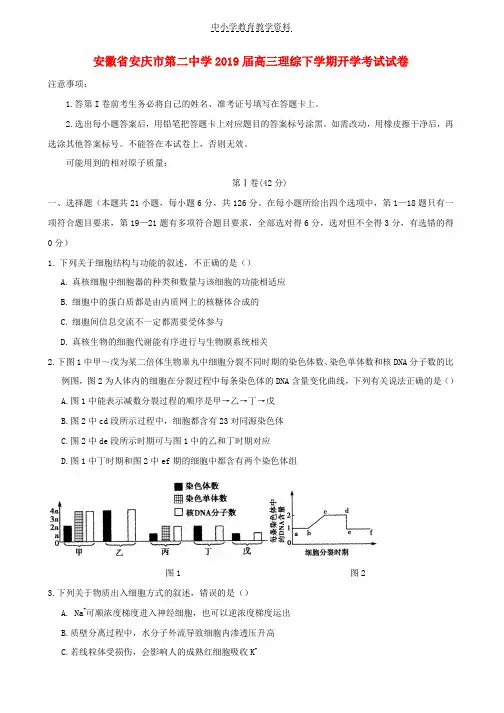 2019届高三理综下学期开学考试试卷