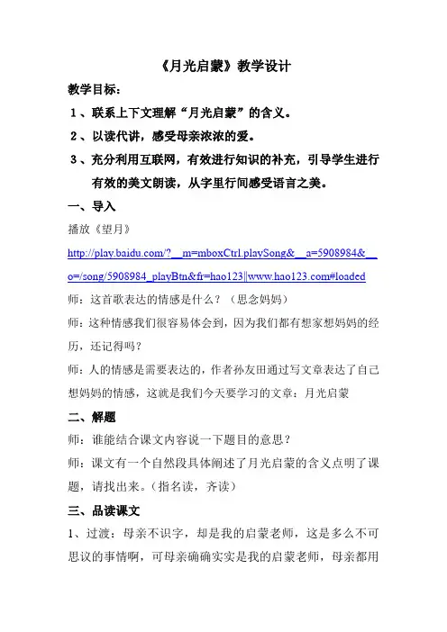 月光启蒙教案