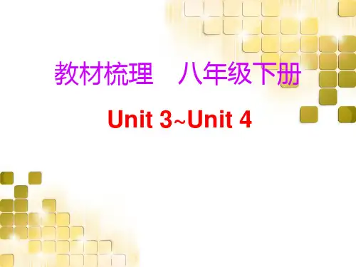 10.人教版中考英语第一轮复习教材梳理八下U3-U4