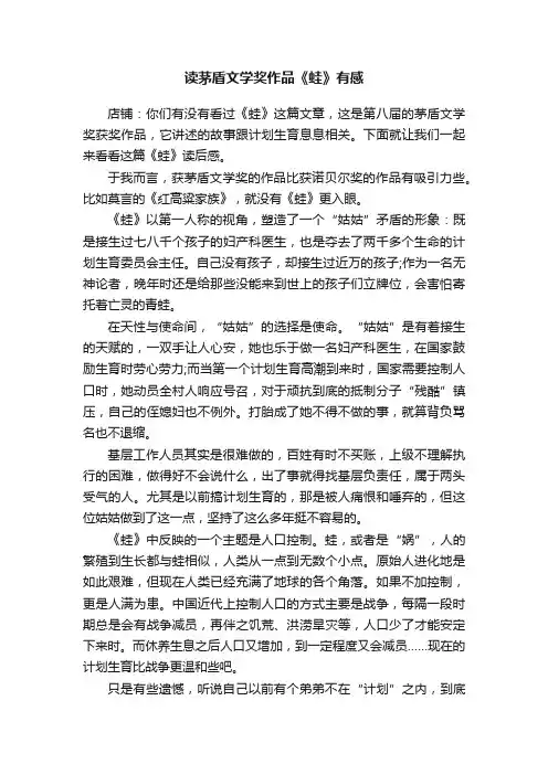 读茅盾文学奖作品《蛙》有感