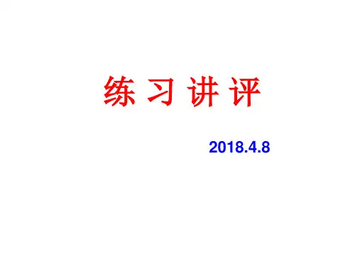 2018南通二模语文试卷讲评