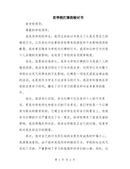 在学校打牌的检讨书
