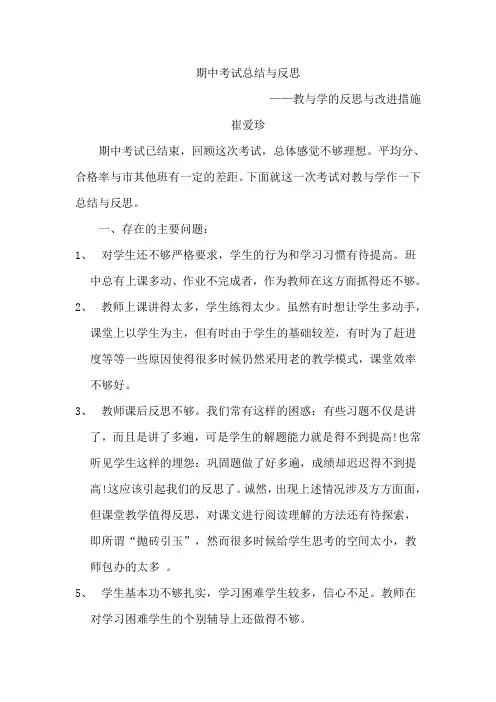 期中考试总结反思