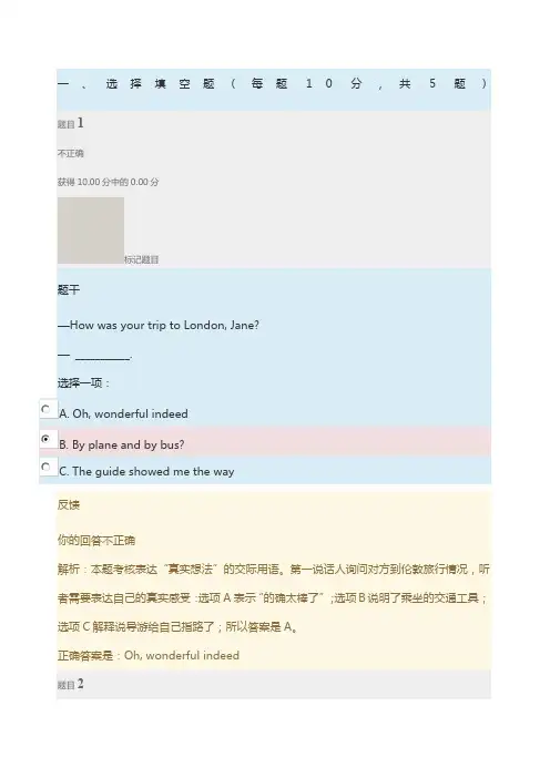 国开大《商务英语》自测试题及答案