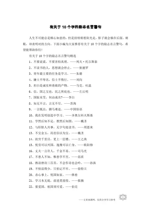 有关于10个字的励志名言警句