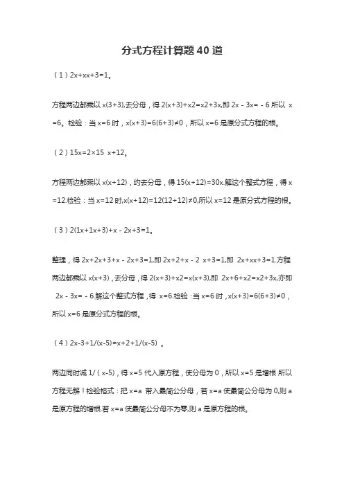 分式方程计算题40道及答案