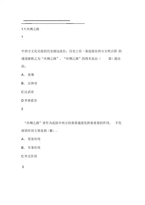 文化差异与跨文化交际2019尔雅答案