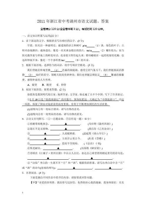 2011年浙江省中考湖州市语文试题、答案