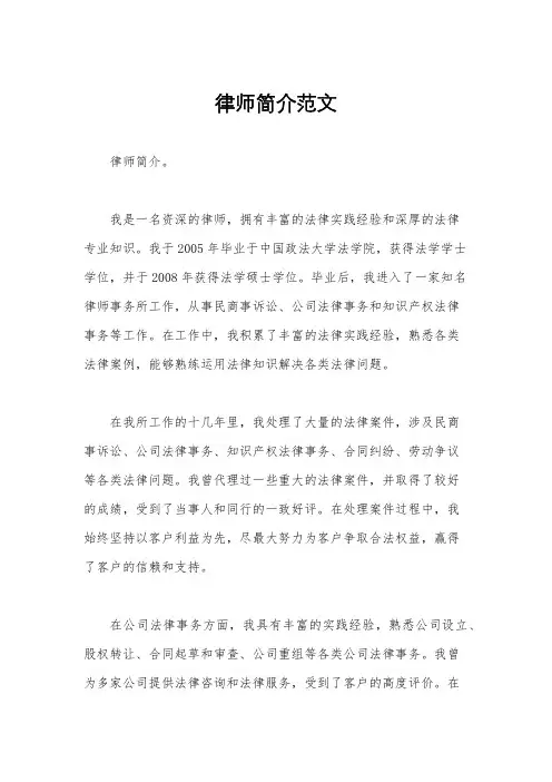 律师简介范文