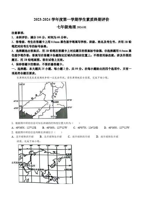 2023-2024学年河北省唐山市路北区七年级上学期期末地理试题(含答案)