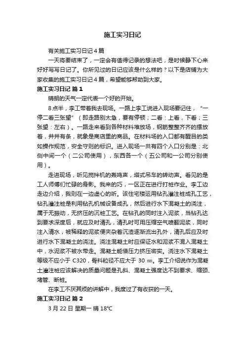 施工实习日记