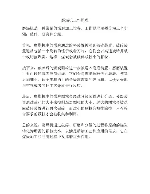 磨煤机工作原理